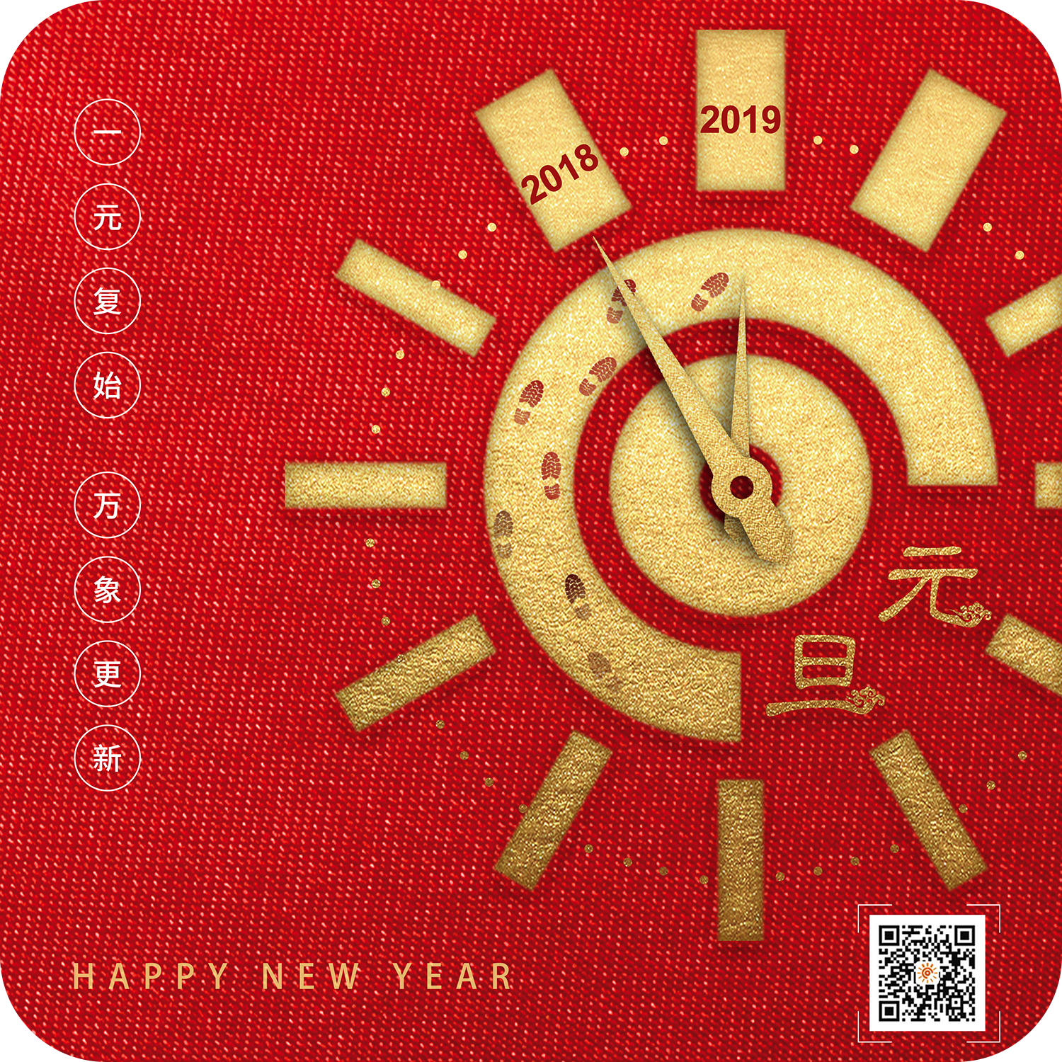 再见2018，你好2019